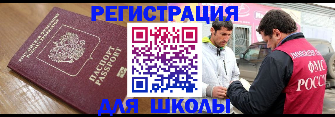 прописка 2025 в Щиграх